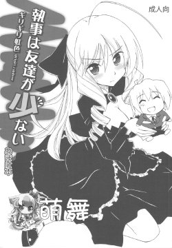 (C79) [Girigiri Nijiiro (Kamino Ryu-ya)] Shitsuji wa Tomodachi ga Sukunai Omakebon (Hayate no Gotoku!) [Chinese] [萌舞の里组汉化]