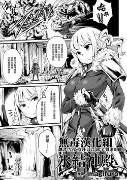 [magifuro] Hyouketsu Shinden (2D Comic Magazine Joutai Henka de Zetsubou Ochi! Vol. 2) [Chinese] [无毒汉化组] [Digital]