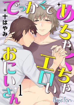 [Mogiki Hayami] Dekkakute Mechakucha Eroi Onii-san 1-7