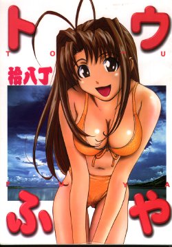 [Toufuya (Various)] Toufuya Juuhachichou (Love Hina, Gate Keepers, Star Trek)