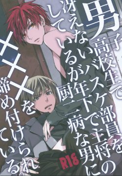 [HP0.01 (Eikichi)] Danshi Koukousei de Saenai Basuke Buin o Shite Iru ga Toshishita no Shushou de Chuunibyou no Otoko ni XXX o Shimetsukerarete Iru. (Kuroko no Basuke)