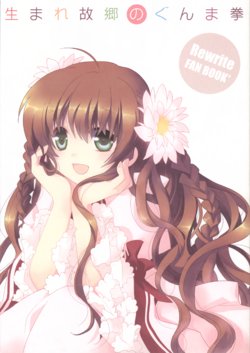 [Applet (Amano)] Umarekokyou no Gunmaken (Rewrite)