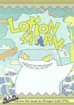 (C76) [Dragon Life (Various)] LotioN ShARk
