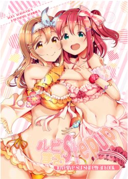 [kuzumochi (Kuzukow)] RubyMaru STEP UP (Love Live! Sunshine!!) [Chinese] [Digital]