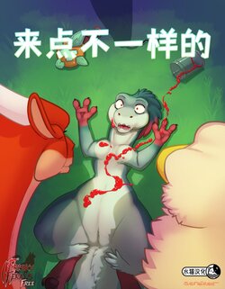 [Frisky Ferals (Sefeiren)] Something Different | 来点不一样的 [Chinese][Ongoing][水猫汉化]