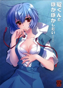 (C78) [Carnelian] Ikari-kun to Pokapoka Shitai...... (Neon Genesis Evangelion) [Russian] [Ronorim]