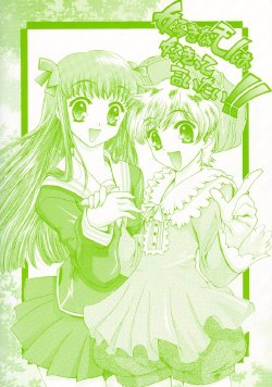 (C61) [Uguisuya (Uguisu Kagura)] Suki Na Mono wa Sukitte Iitai!! (Various)