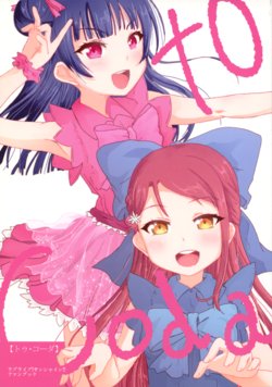 (C91) [Vivid Thunder (Zumikuni)] to Coda (Love Live! Sunshine!!)