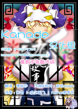 (C78) [Nuebako (Non)] Kokonotsu no Ohanashi (Touhou Project) [Chinese] [Kanade汉化组]