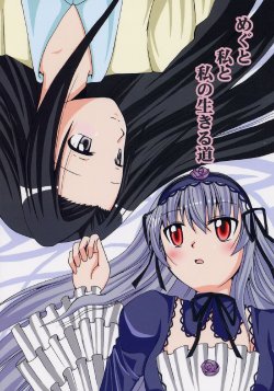 (Shikkoku no Tenshi) [Ponjiyuusu? (Shino)] Megu to Watashi to Watashi no Ikiru Michi (Rozen Maiden)