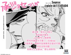 [Chrono Nanae] Mago Haji Jii wo Aishisugiteru   Grandson loves his Grandfather too much (JoJo's Bizarre Adventure) Part.1 [Chinese] [中国翻訳] [同文城]