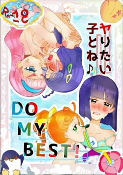 [U-machine (Uma)] Yaritaiko to ne DO MY BEST! | 想做能干的孩子♪ DO MY BEST! (Tropical-Rouge! PreCure) [Chinese] [Digital]