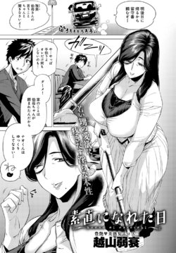 [etuzan jakusui] 素直になれた日(COMIC Anthurium 2017-11 )