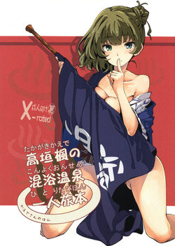 (C93) [MOUSOUDOKEI (Iwasaki Takashi)] Takagaki Kaede no Konyoku Onsen Hitoritabi Bon  (THE IDOLM@STER CINDERELLA GIRLS)