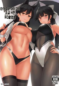 (COMIC1☆15) [Kaki no Tane (Summer)] Takao to Atago no Choppiri H na RQ Satsueikai | 타카오와 아타고의 조금 H한 RQ촬영회 (Azur Lane) [Korean] [시로네코]