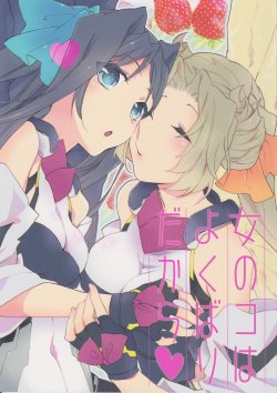 (Dai 5 Kai Chikashiki Shinkou no tame no Doujinshi Kouzu Kai) [ABLISS (Mei)] Onnanoko wa Yokubari Dakara (Kyoukai Senjou no Horizon)