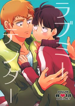 (ONE→HUNDRED 5) [OKCH (ok)] Love me Tender (Mob Psycho 100)