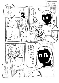 [Nontaro Nonjiro] AI Robo to Tsukiai Hajimeta Dokushin Joshi 1