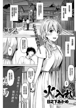[Hinoshita Akame] Hiire  [Chinese] [無邪気漢化組] [Digital]