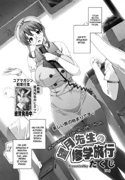 [Takuji] Mochizuki Sensei no Shuugakuryokou (COMIC Megamilk 2010-07 Vol. 01) [Russian] [Nik, Leri]