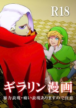 [Erotani] Ghirahim Manga (The Legend of Zelda: Skyward Sword) [English] [YuilyTL]