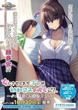 [Appetite] Onna ni Saserareta Ore ga Osananajimi no Kanojo ni Naru nante…~♂ ×TS wa, Ore!?~