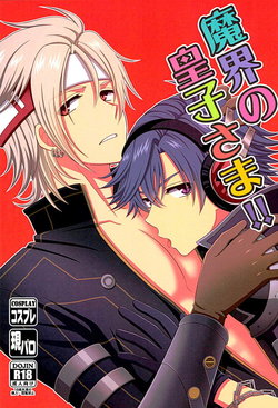 (C89) [Hakuchuu Doudou (Rian)] Makai no Ouji-sama!! (The Legend of Heroes: Sen no Kiseki)