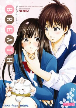 (C79) [Yamaguchirou (Yamaguchi Shinji)] BREATH (Kimi ni Todoke) [Chinese] [琉璃神社汉化]
