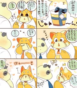 [Hyaku] Lesser-kun to Panda-kun. 18