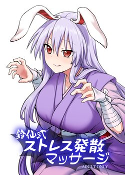 [110-GROOVE (Itou Yuuji)] Reisen-shiki Stress Hassan Massage (Touhou Project) [Chinese] [白杨汉化组] [Digital]