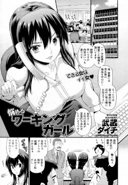 [Musashi Daichi] Nayameru Working Girl (COMIC Doki! Special 2010-07)