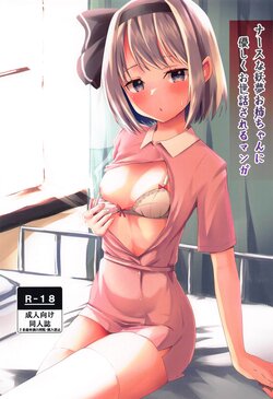 (Reitaisai 21) [Shiso Ninniku (Kamunika)]  Nurse na Youmu  Onee-chan  ni  Yasashiku    Manga Osewa Sareru   (Touhou Project)