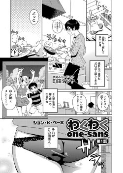 [John K. Pe-ta] Wakuwaku One-sans Ch. 1-5