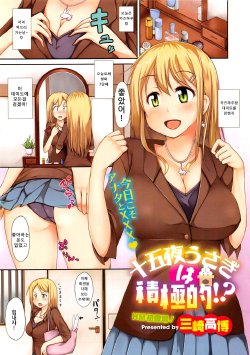 [Misaki Takahiro] Juugoya Usagi wa Sekkyoku-teki!? (COMIC HOTMiLK 2013-11) [Korean]