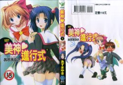 [Azuma Yuki] Kaming Doll Vol.1 [Chinese]