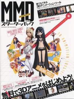 Miku Miku Dance Starter Pack Magazine