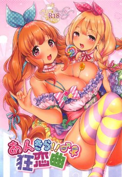 [C92][スーパーイチゴチャン (みさおか)] あんきら!!狂恋曲 (アイドルマスター シンデレラガールズ)