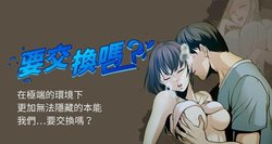 【已完结】要交换吗?（作者：劉智愛 & 林型） 第1~30话