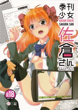 (C86) [Ichinichi Sanjou (Jinguu Kozue)] Kikan Shoujo Sakura-san (Gekkan Shoujo Nozaki-kun) [English] {Marie}