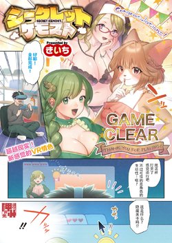 [Kiichi] SECRET KEMOST (COMIC HOTMILK 2021-08) [Chinese] [神州国光社] [Digital]