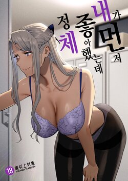 [Hito no Fundoshi (Yukiyoshi Mamizu)] Watashi ga Saki ni Suki datta no ni Seitai. [Korean] [Ongoing]