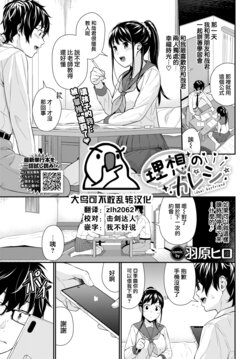 [Wabara Hiro] Risou no Kareshi - ideal boyfriend (COMIC BAVEL 2022-07) [Chinese] [大鸟可不敢乱转汉化] [Digital]