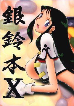 (C59) [Cha Cha Cha Brothers, Rupinasu Touzokudan (Yokoyama Chicha)] Ginrei Hon X (Giant Robo)