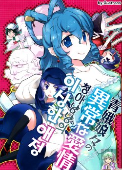 (C82) [Rengeza (Inui Nui)] Seiga Nyan Nyan no Ijou na Aijou | 청아냥냥의 이상한 애정 (Touhou Project) [Korean] [Gustrans]