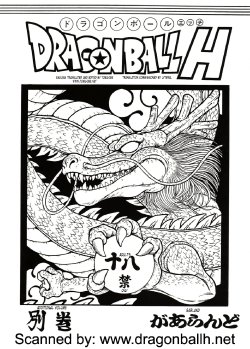 (C75) [Rehabilitation (Garland)] DRAGONBALL H Bekkan | Dragonball H Extra Issue (Dragon Ball Z) [English] [Tonigobe]