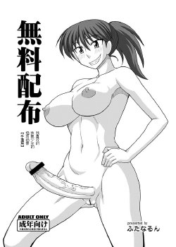 (C80) [futanarun (Kurenai Yuuji)] Muryou Haifu Watashi no Sukina Futanari Musume no Zecchou Scene [Te-Koki hen] [Chinese]