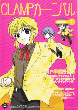 [mcbee. (Fuzimine Miyuki)] CLAMP Carnival VOLUME 1 (CLAMP Gakuen Tanteidan, Tsubasa: Reservoir Chronicle)