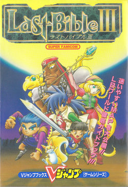 Last Bible III - V Jump Books Game Series