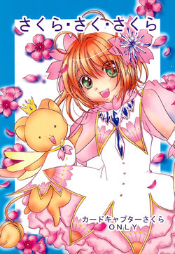 (C91) [M.MACABRE (Nyanko MIC)] Sakura Saku Sakura (Cardcaptor Sakura)