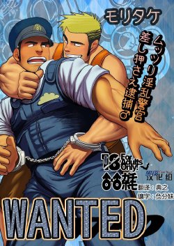 [Mousou Wakusei (Moritake)] WANTED [Chinese] [黑夜汉化组] [Digital]